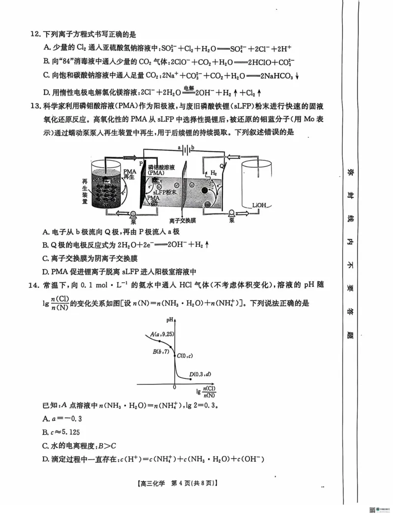 化学_2024-2025高三（6-6月题库）_2024年11月试卷_1120河北省沧衡名校联盟2024-2025学年高三11月期中考试_河北省沧衡名校联盟2024-2025学年高三11月期中考试化学