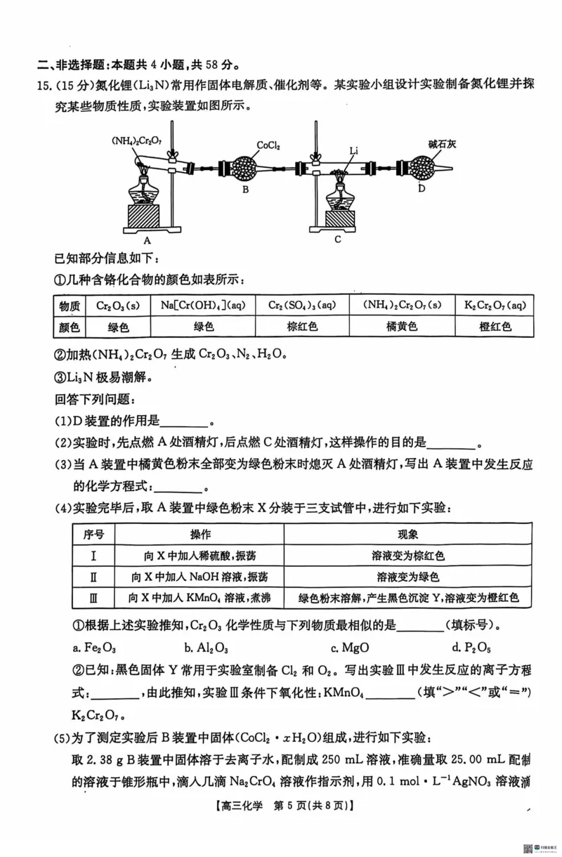 化学_2024-2025高三（6-6月题库）_2024年11月试卷_1120河北省沧衡名校联盟2024-2025学年高三11月期中考试_河北省沧衡名校联盟2024-2025学年高三11月期中考试化学