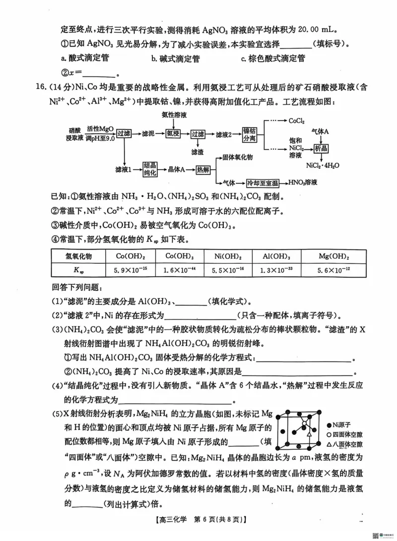 化学_2024-2025高三（6-6月题库）_2024年11月试卷_1120河北省沧衡名校联盟2024-2025学年高三11月期中考试_河北省沧衡名校联盟2024-2025学年高三11月期中考试化学