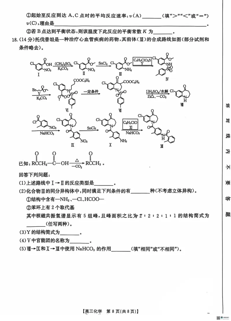 化学_2024-2025高三（6-6月题库）_2024年11月试卷_1120河北省沧衡名校联盟2024-2025学年高三11月期中考试_河北省沧衡名校联盟2024-2025学年高三11月期中考试化学