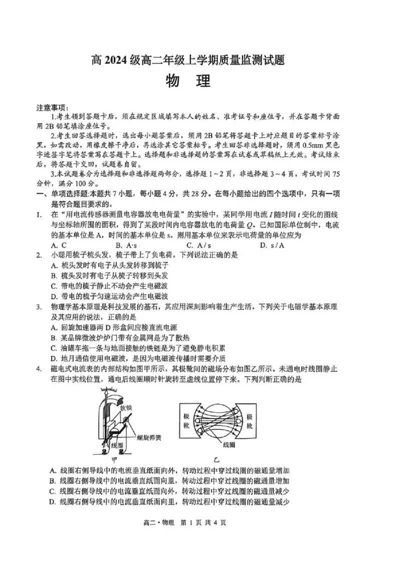 泸州市高2024级高二年级上学期质量监测试题物理_2024-2025高二（7-7月题库）_2026年1月高二_260131四川省泸州市2025-2026学年高二上学期质量监测试题（全）