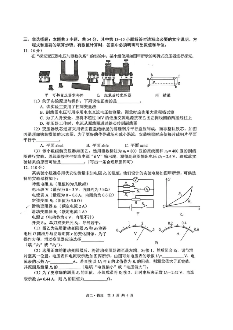 泸州市高2024级高二年级上学期质量监测试题物理_2024-2025高二（7-7月题库）_2026年1月高二_260131四川省泸州市2025-2026学年高二上学期质量监测试题（全）