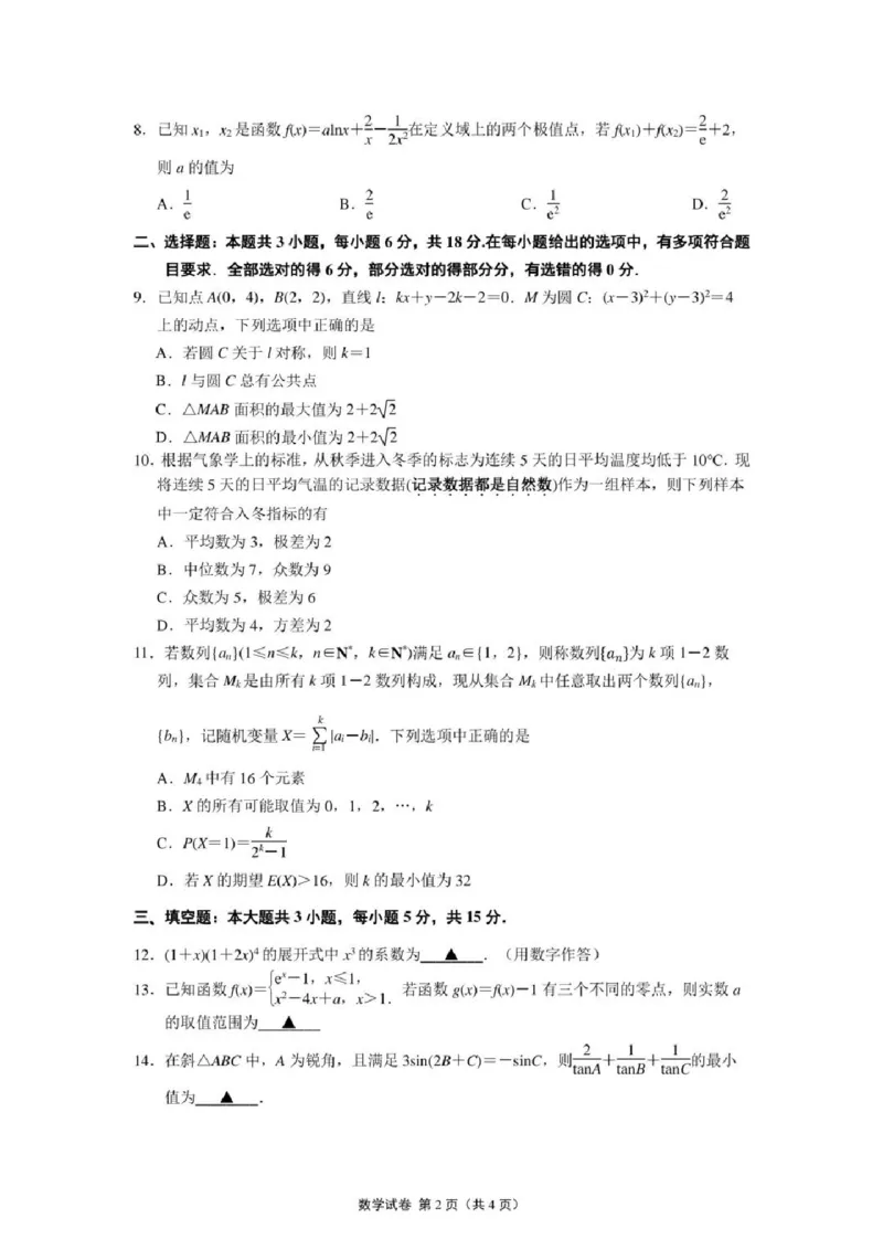 数学试题南京六校2025届高三11月联考_2024-2025高三（6-6月题库）_2024年12月试卷_1201江苏省南京市六校联合体2024-2025学年高三上学期11月联考（全科）