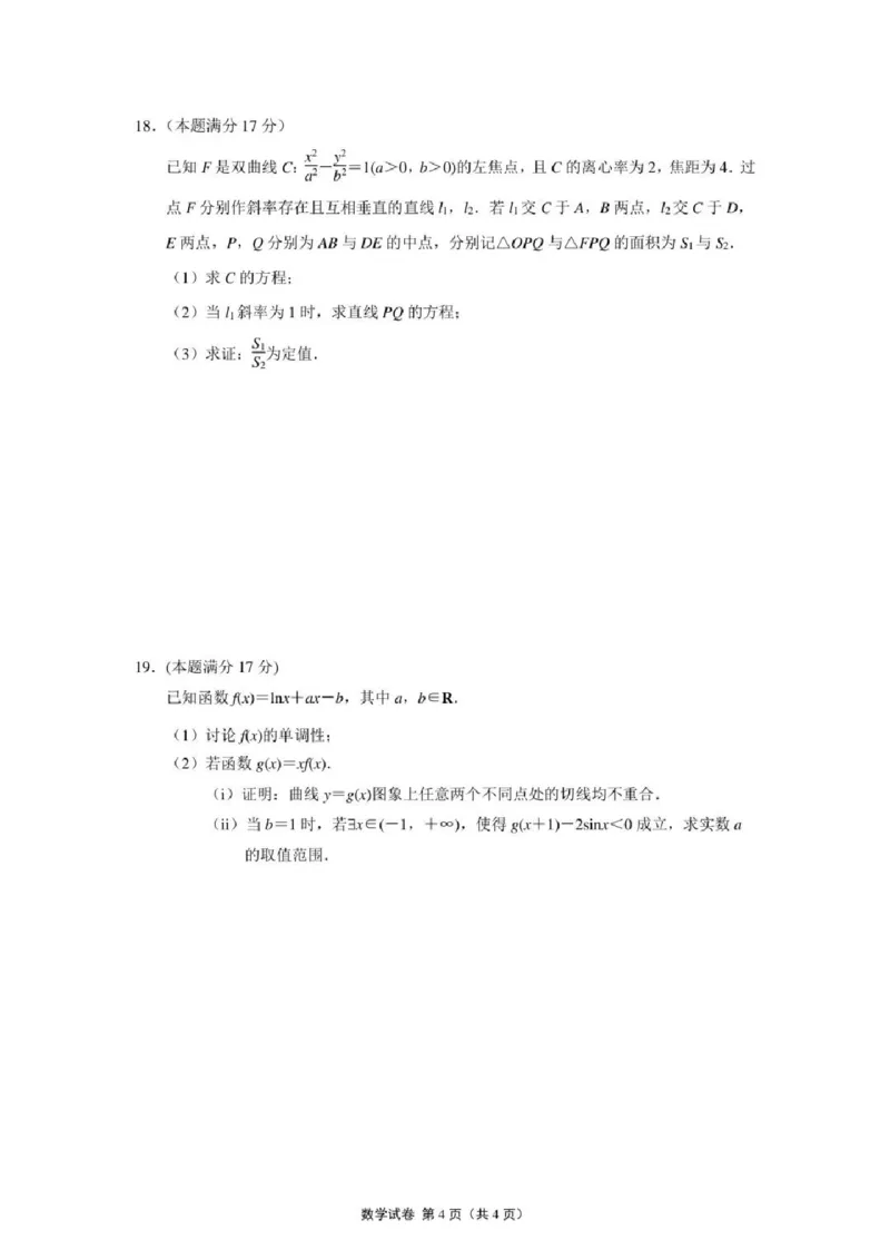 数学试题南京六校2025届高三11月联考_2024-2025高三（6-6月题库）_2024年12月试卷_1201江苏省南京市六校联合体2024-2025学年高三上学期11月联考（全科）