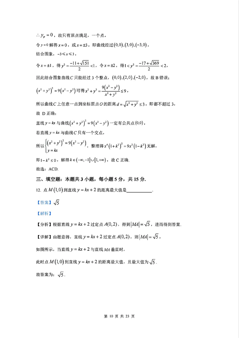 数学答案_2024-2025高二（7-7月题库）_2024年11月试卷_1115浙江省宁波五校联盟2024-2025学年高二期中考试