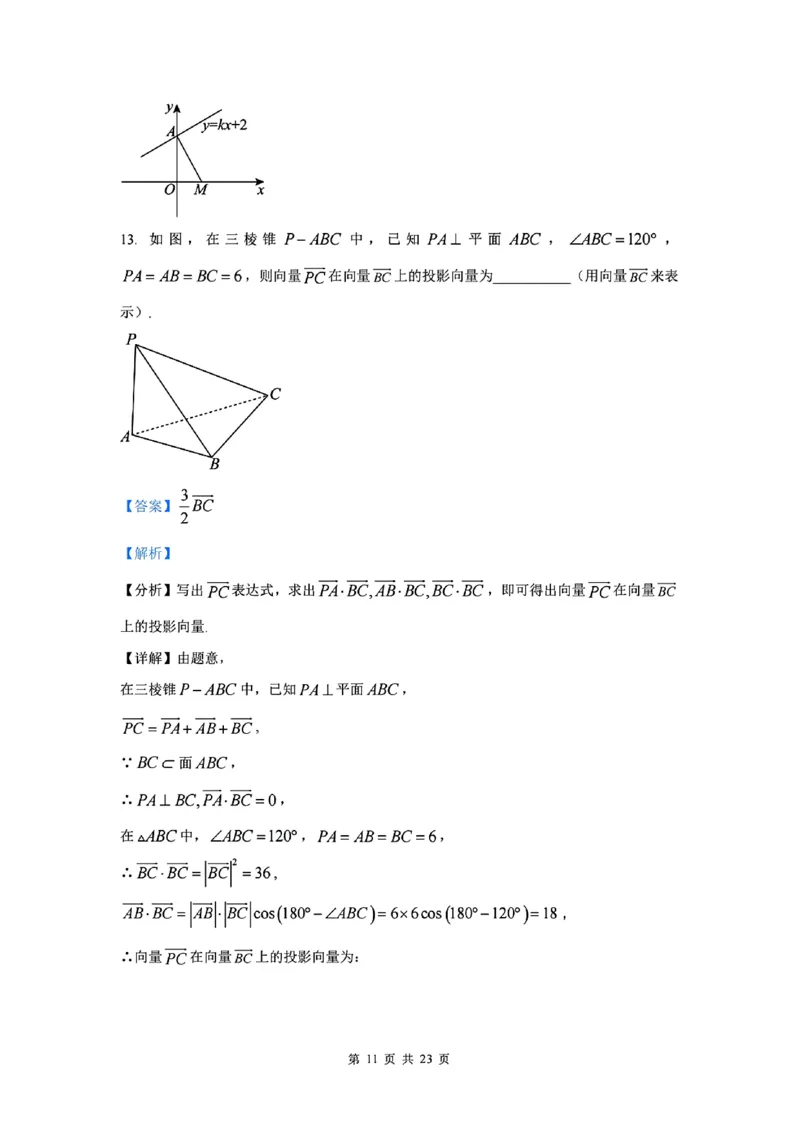 数学答案_2024-2025高二（7-7月题库）_2024年11月试卷_1115浙江省宁波五校联盟2024-2025学年高二期中考试