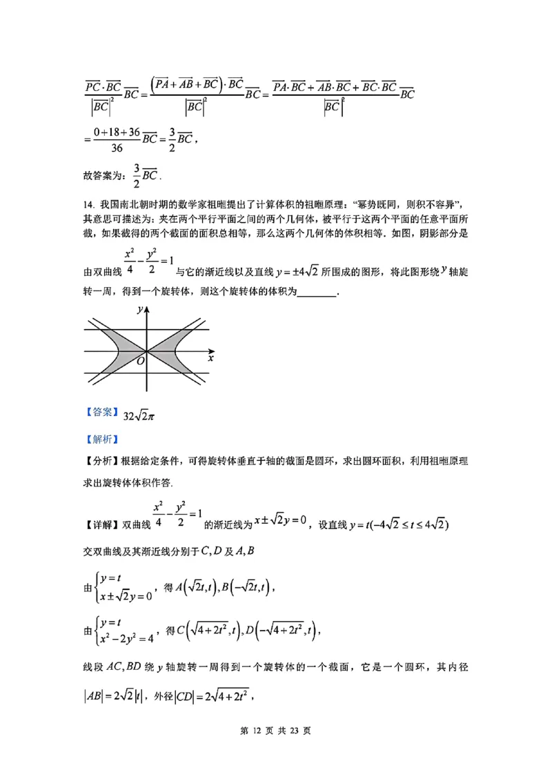 数学答案_2024-2025高二（7-7月题库）_2024年11月试卷_1115浙江省宁波五校联盟2024-2025学年高二期中考试