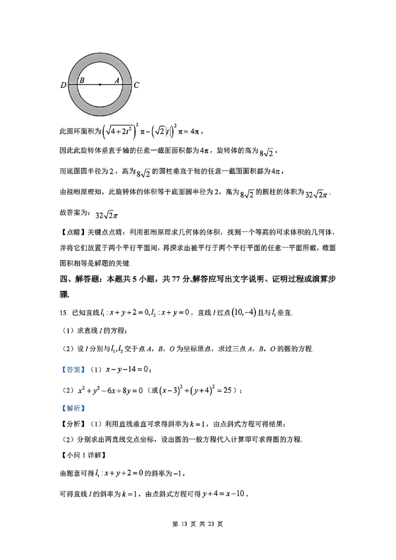 数学答案_2024-2025高二（7-7月题库）_2024年11月试卷_1115浙江省宁波五校联盟2024-2025学年高二期中考试