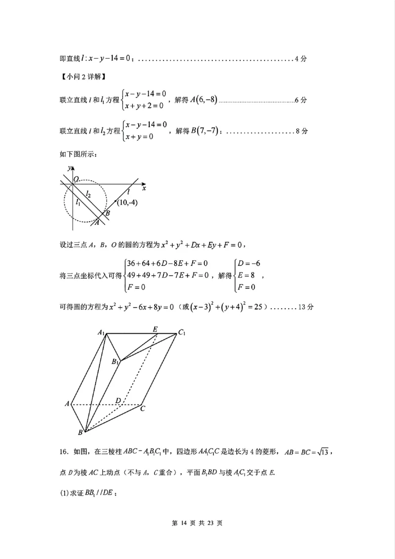 数学答案_2024-2025高二（7-7月题库）_2024年11月试卷_1115浙江省宁波五校联盟2024-2025学年高二期中考试