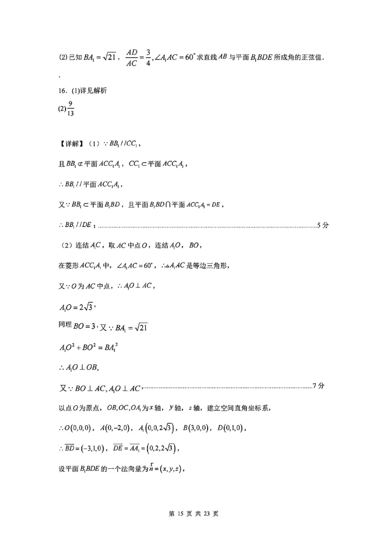 数学答案_2024-2025高二（7-7月题库）_2024年11月试卷_1115浙江省宁波五校联盟2024-2025学年高二期中考试