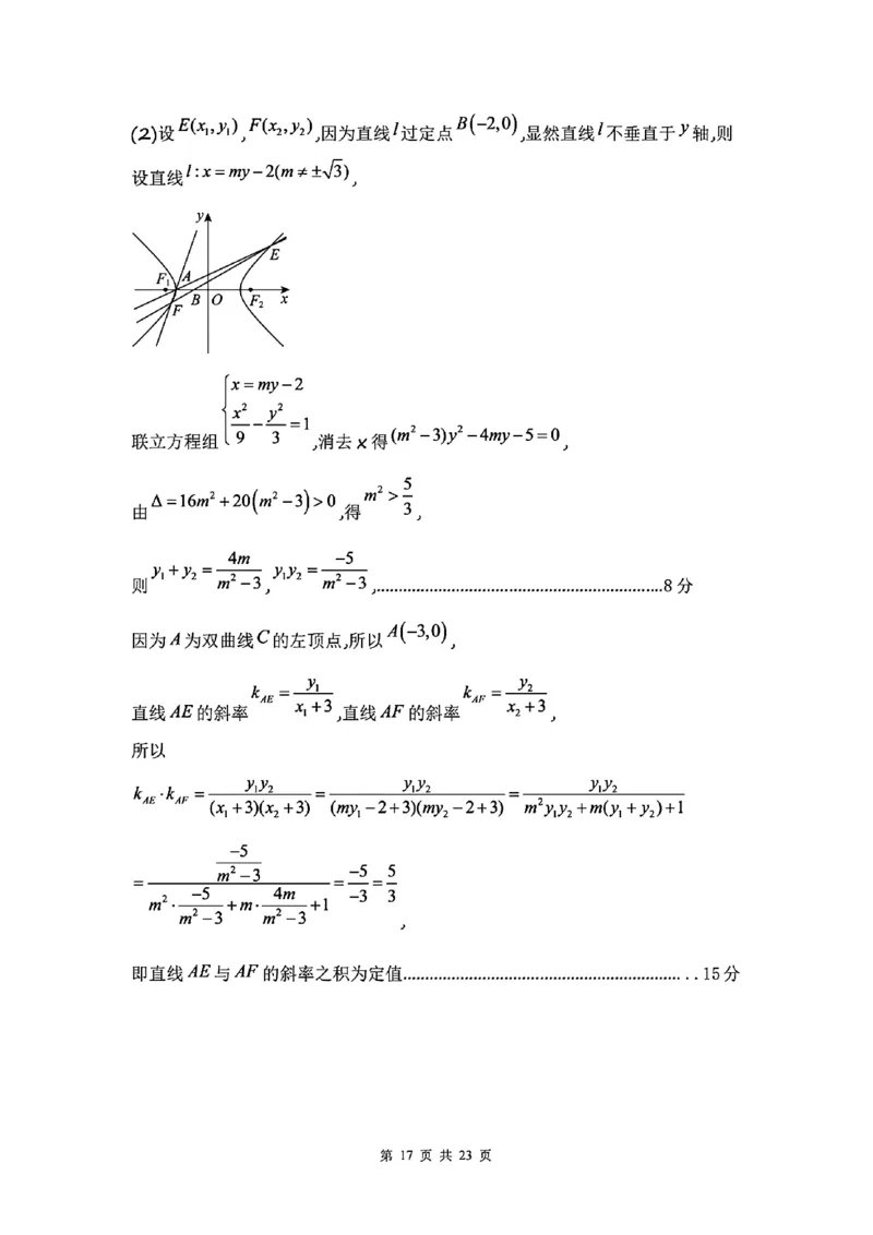 数学答案_2024-2025高二（7-7月题库）_2024年11月试卷_1115浙江省宁波五校联盟2024-2025学年高二期中考试