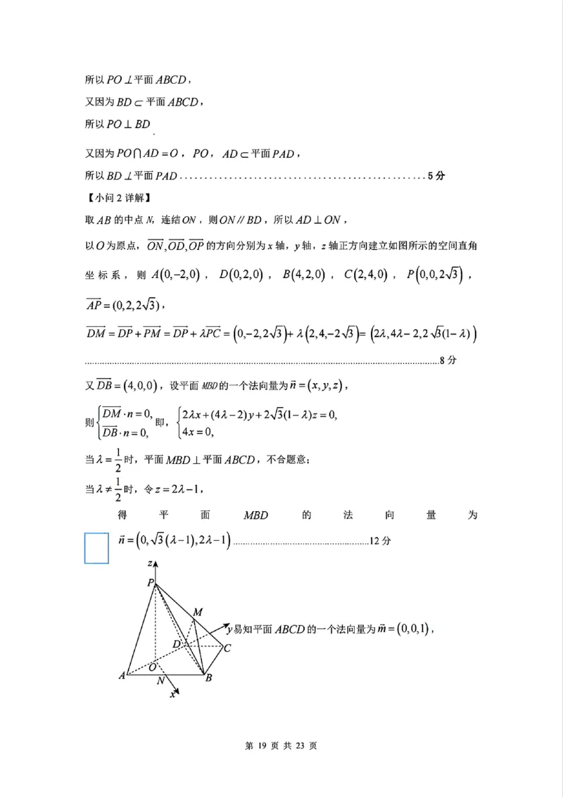 数学答案_2024-2025高二（7-7月题库）_2024年11月试卷_1115浙江省宁波五校联盟2024-2025学年高二期中考试