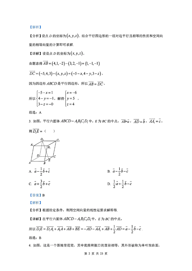 数学答案_2024-2025高二（7-7月题库）_2024年11月试卷_1115浙江省宁波五校联盟2024-2025学年高二期中考试