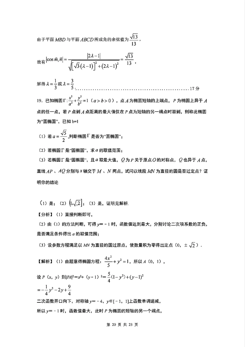 数学答案_2024-2025高二（7-7月题库）_2024年11月试卷_1115浙江省宁波五校联盟2024-2025学年高二期中考试