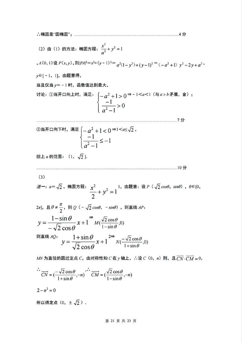 数学答案_2024-2025高二（7-7月题库）_2024年11月试卷_1115浙江省宁波五校联盟2024-2025学年高二期中考试