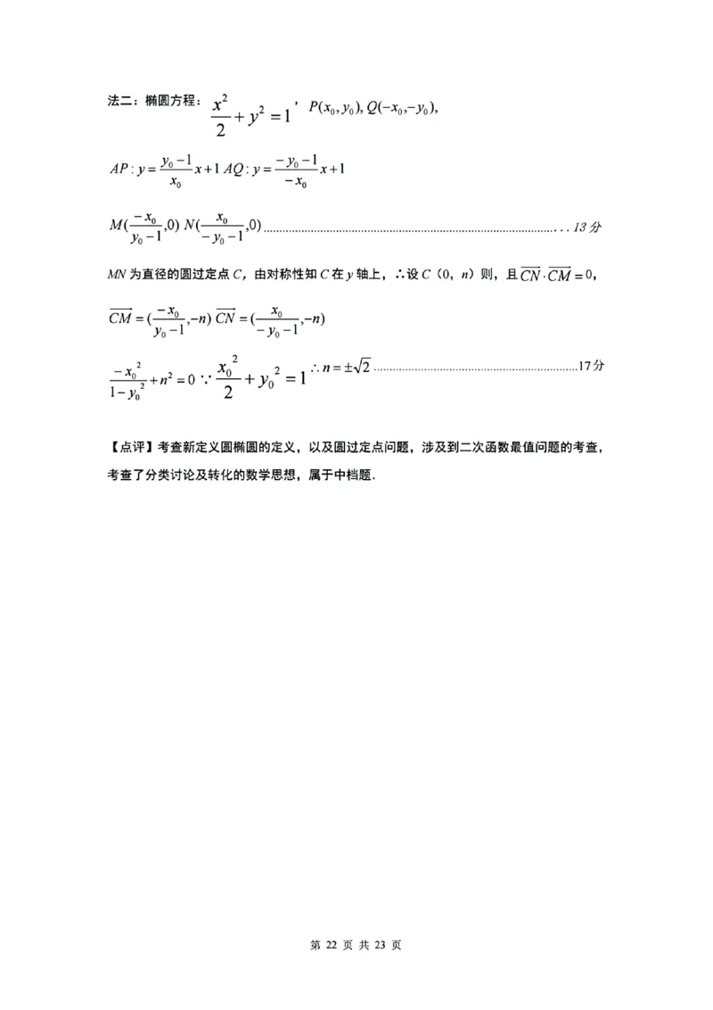 数学答案_2024-2025高二（7-7月题库）_2024年11月试卷_1115浙江省宁波五校联盟2024-2025学年高二期中考试