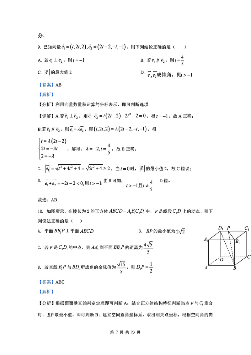 数学答案_2024-2025高二（7-7月题库）_2024年11月试卷_1115浙江省宁波五校联盟2024-2025学年高二期中考试