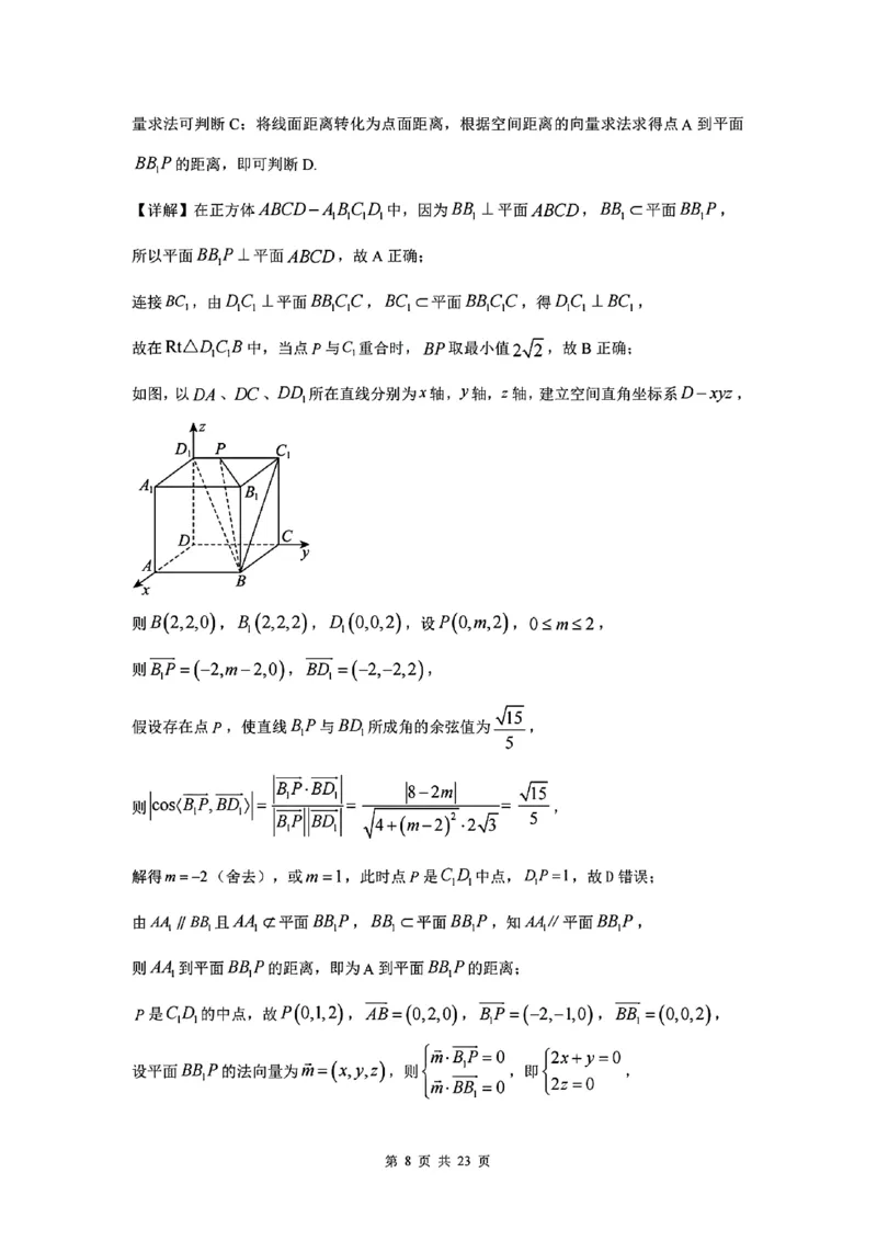 数学答案_2024-2025高二（7-7月题库）_2024年11月试卷_1115浙江省宁波五校联盟2024-2025学年高二期中考试