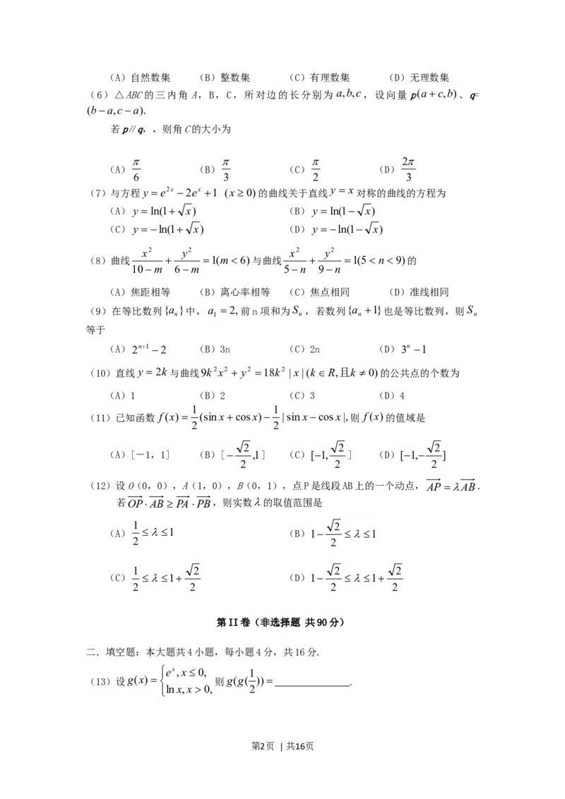 2006年辽宁高考理科数学真题及答案_数学高考真题试卷_旧1990-2007&middot;高考数学真题_1990-2007&middot;高考数学真题&middot;word_辽宁