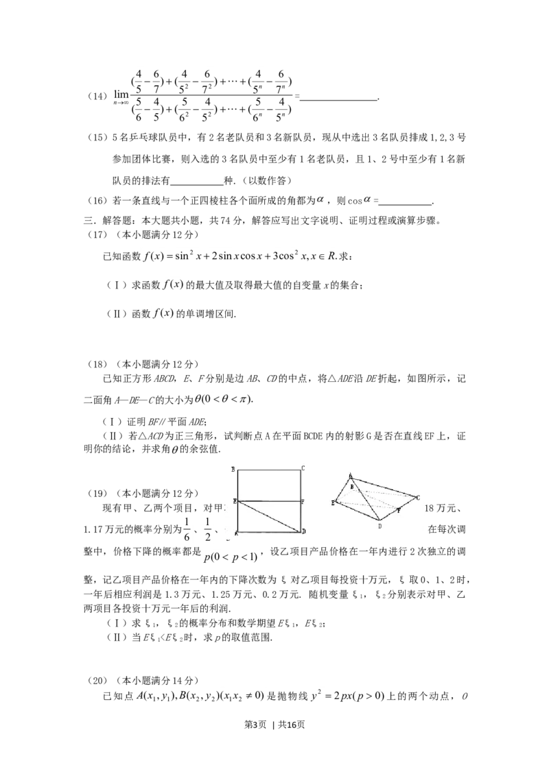 2006年辽宁高考理科数学真题及答案_数学高考真题试卷_旧1990-2007&middot;高考数学真题_1990-2007&middot;高考数学真题&middot;word_辽宁