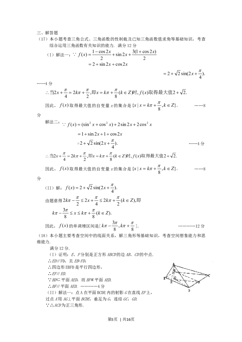 2006年辽宁高考理科数学真题及答案_数学高考真题试卷_旧1990-2007&middot;高考数学真题_1990-2007&middot;高考数学真题&middot;word_辽宁