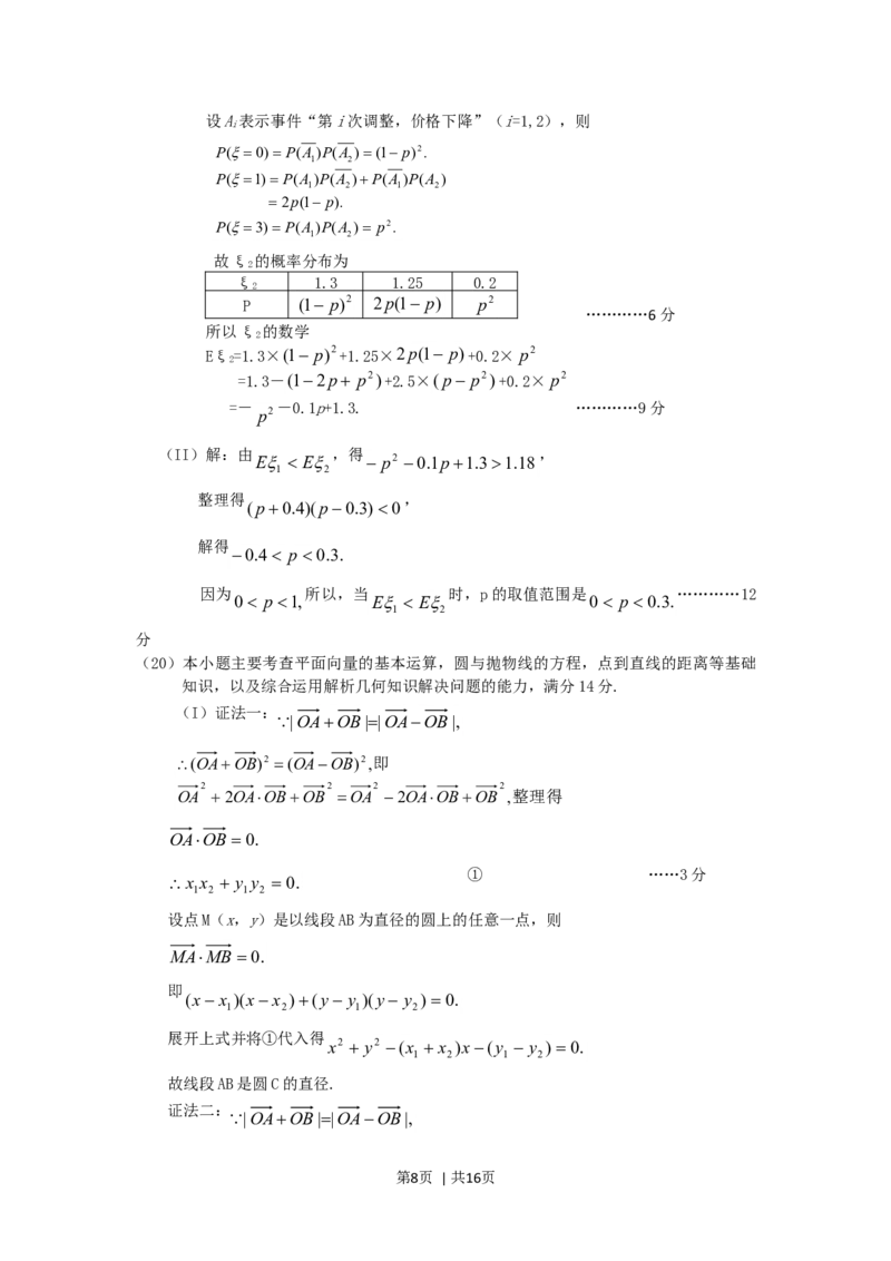 2006年辽宁高考理科数学真题及答案_数学高考真题试卷_旧1990-2007&middot;高考数学真题_1990-2007&middot;高考数学真题&middot;word_辽宁