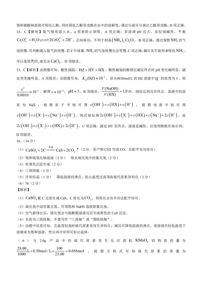 湖北省高中名校联盟2024届高三第二次联合测评化学答案(1)_2023年11月_0211月合集_2024届湖北省高中名校联盟高三第二次联合测评_湖北省高中名校联盟2024届高三第二次联合测评化学