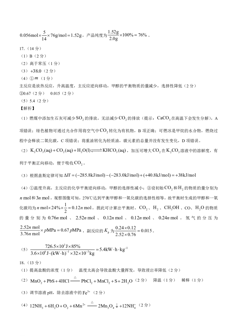 湖北省高中名校联盟2024届高三第二次联合测评化学答案(1)_2023年11月_0211月合集_2024届湖北省高中名校联盟高三第二次联合测评_湖北省高中名校联盟2024届高三第二次联合测评化学