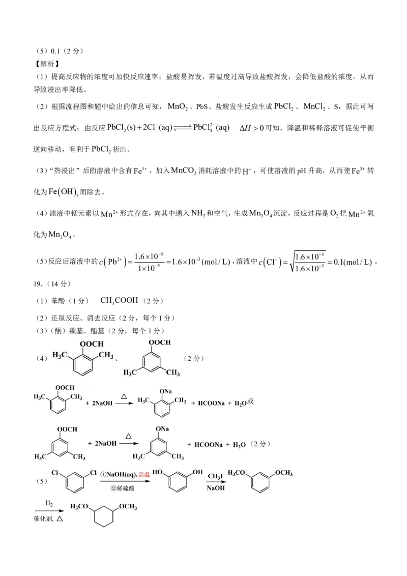 湖北省高中名校联盟2024届高三第二次联合测评化学答案(1)_2023年11月_0211月合集_2024届湖北省高中名校联盟高三第二次联合测评_湖北省高中名校联盟2024届高三第二次联合测评化学