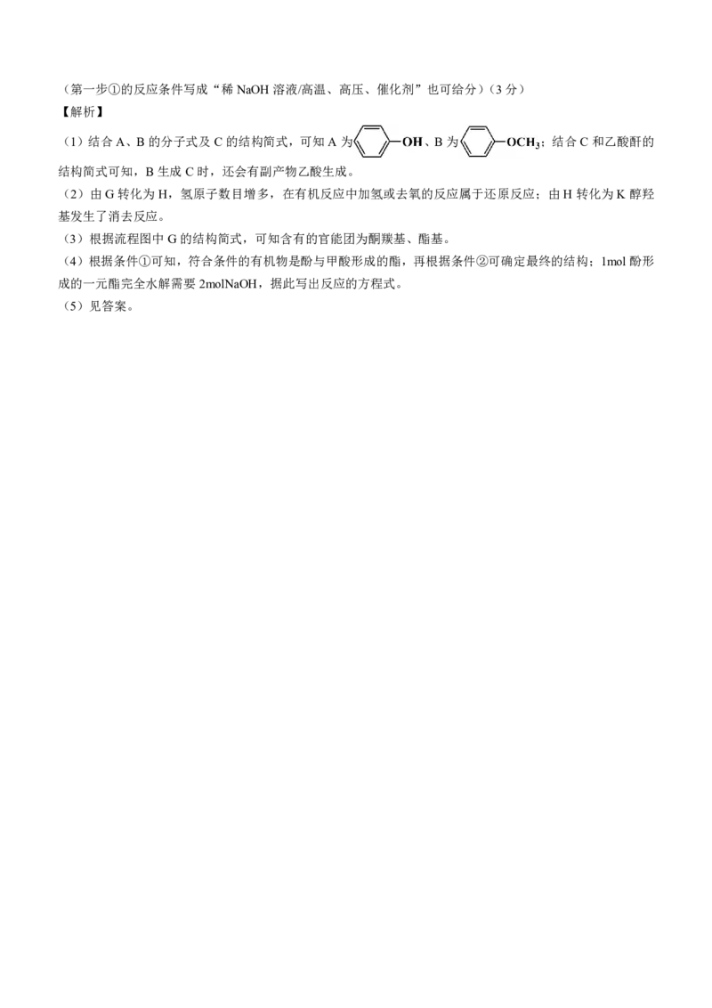 湖北省高中名校联盟2024届高三第二次联合测评化学答案(1)_2023年11月_0211月合集_2024届湖北省高中名校联盟高三第二次联合测评_湖北省高中名校联盟2024届高三第二次联合测评化学