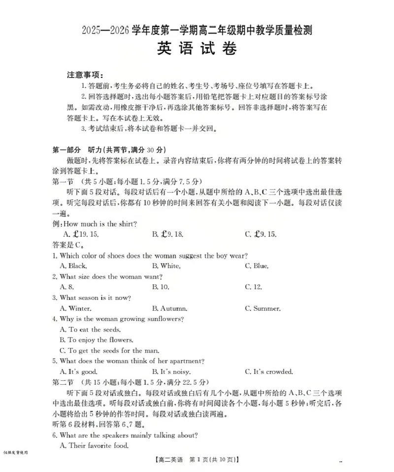 内蒙古2025-2026学年高二上学期期中教学质量检测（26-119B）英语_251206金太阳&middot;内蒙古2025-2026学年高二上学期期中教学质量检测（26-119B）（全）
