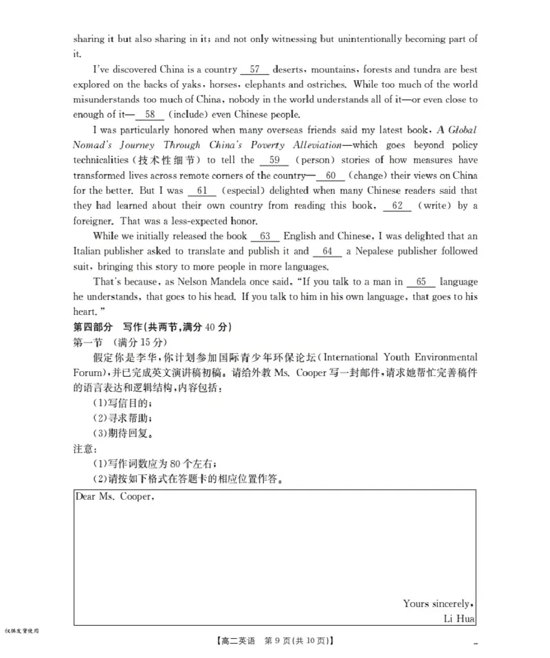 内蒙古2025-2026学年高二上学期期中教学质量检测（26-119B）英语_251206金太阳&middot;内蒙古2025-2026学年高二上学期期中教学质量检测（26-119B）（全）