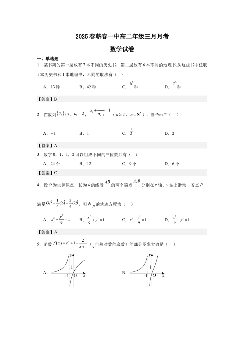 月考教师版_2024-2025高二（7-7月题库）_2025年03月试卷_0314湖北省黄冈市蕲春县第一高级中学2024-2025学年高二下学期3月月考