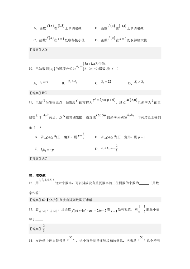月考教师版_2024-2025高二（7-7月题库）_2025年03月试卷_0314湖北省黄冈市蕲春县第一高级中学2024-2025学年高二下学期3月月考