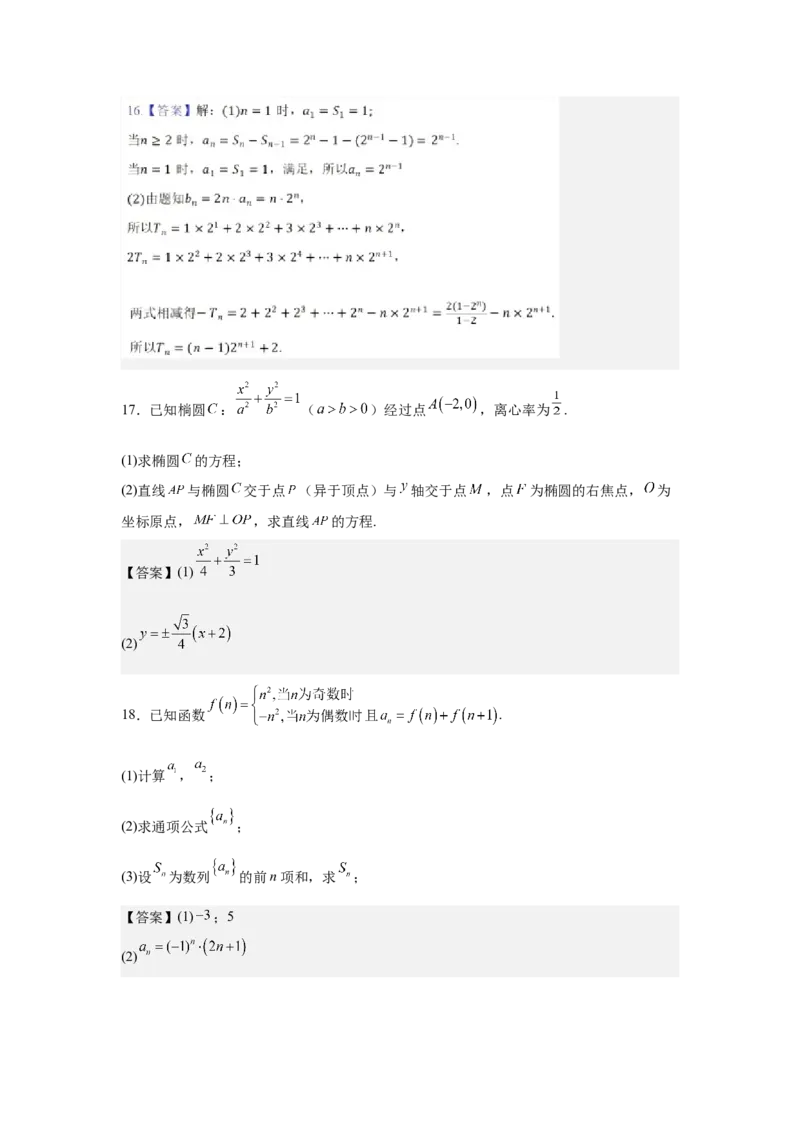 月考教师版_2024-2025高二（7-7月题库）_2025年03月试卷_0314湖北省黄冈市蕲春县第一高级中学2024-2025学年高二下学期3月月考