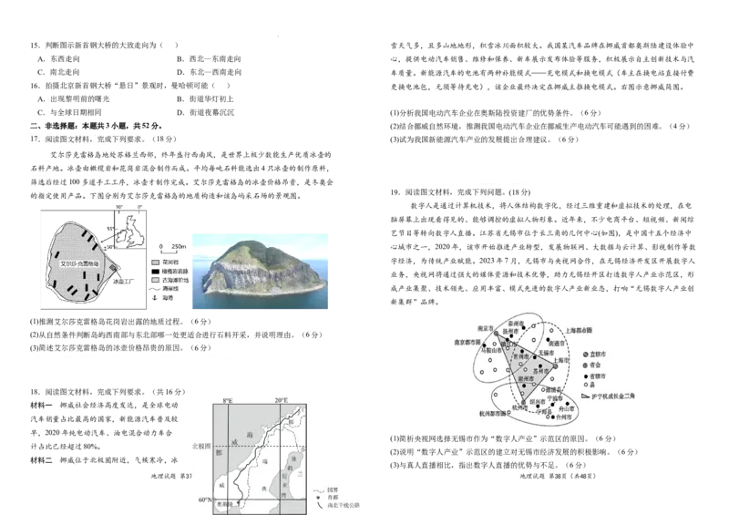 吉林省长春市朝阳区长春外国语学校2024-2025学年高二上学期开学地理试题_2024-2025高二（7-7月题库）_2024年08月试卷_0831吉林省长春外国语学校2024-2025学年高二上学期开学考试