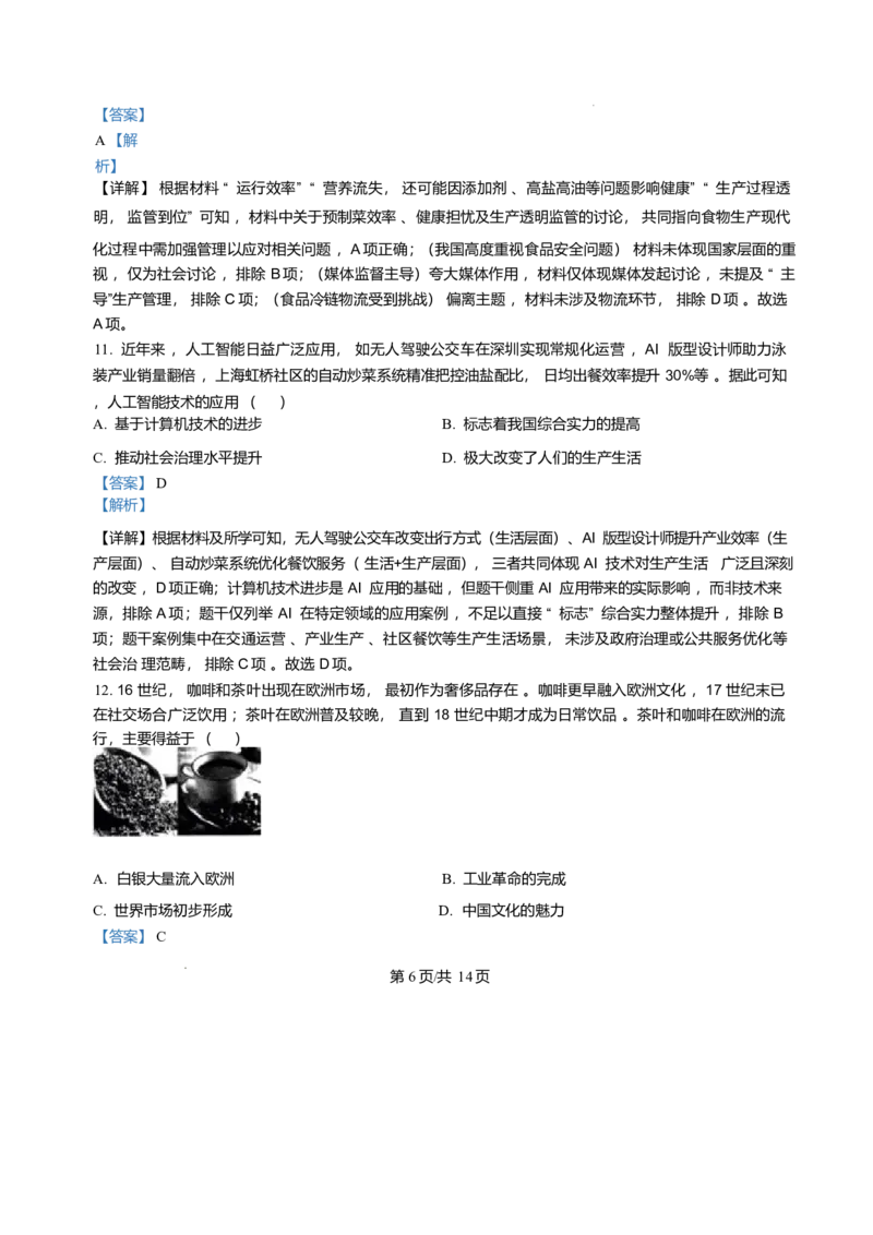 湘豫名校2025-2026学年高二上学期1月阶段性质量检测历史试卷含答案_2024-2025高二（7-7月题库）_2026年1月高二_260114湘豫名校联考2025-2026学年高二上学期1月阶段性质量检测