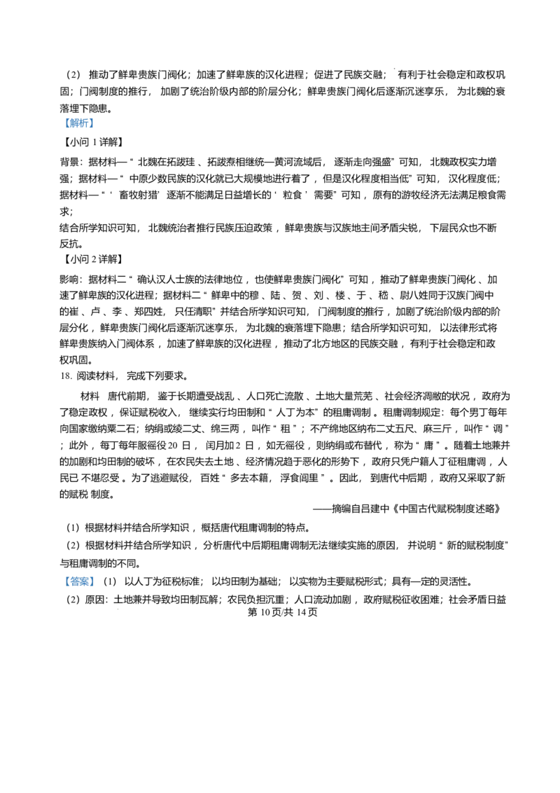 湘豫名校2025-2026学年高二上学期1月阶段性质量检测历史试卷含答案_2024-2025高二（7-7月题库）_2026年1月高二_260114湘豫名校联考2025-2026学年高二上学期1月阶段性质量检测