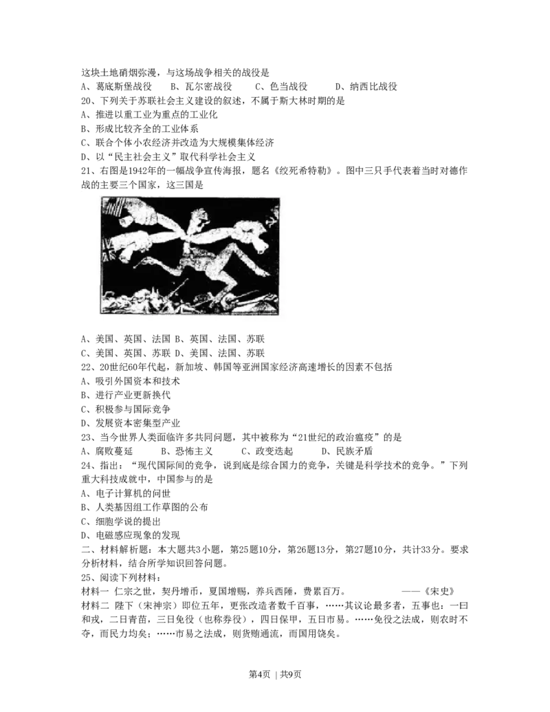 2007年江苏高考历史真题及答案_历史高考真题试卷_旧1990-2007&middot;高考历史真题_1990-2007&middot;高考历史真题&middot;word_江苏