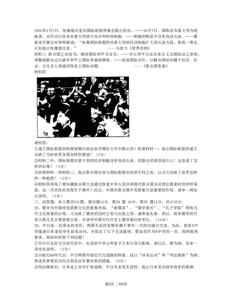 2007年江苏高考历史真题及答案_历史高考真题试卷_旧1990-2007&middot;高考历史真题_1990-2007&middot;高考历史真题&middot;word_江苏