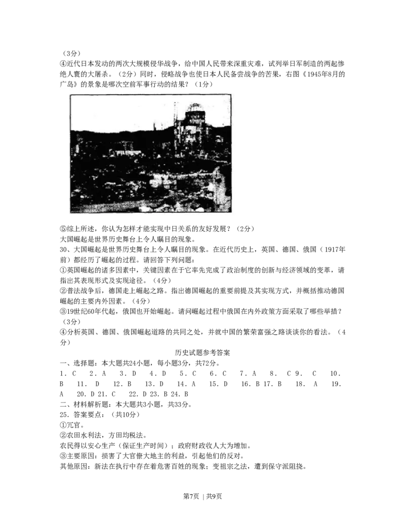 2007年江苏高考历史真题及答案_历史高考真题试卷_旧1990-2007&middot;高考历史真题_1990-2007&middot;高考历史真题&middot;word_江苏