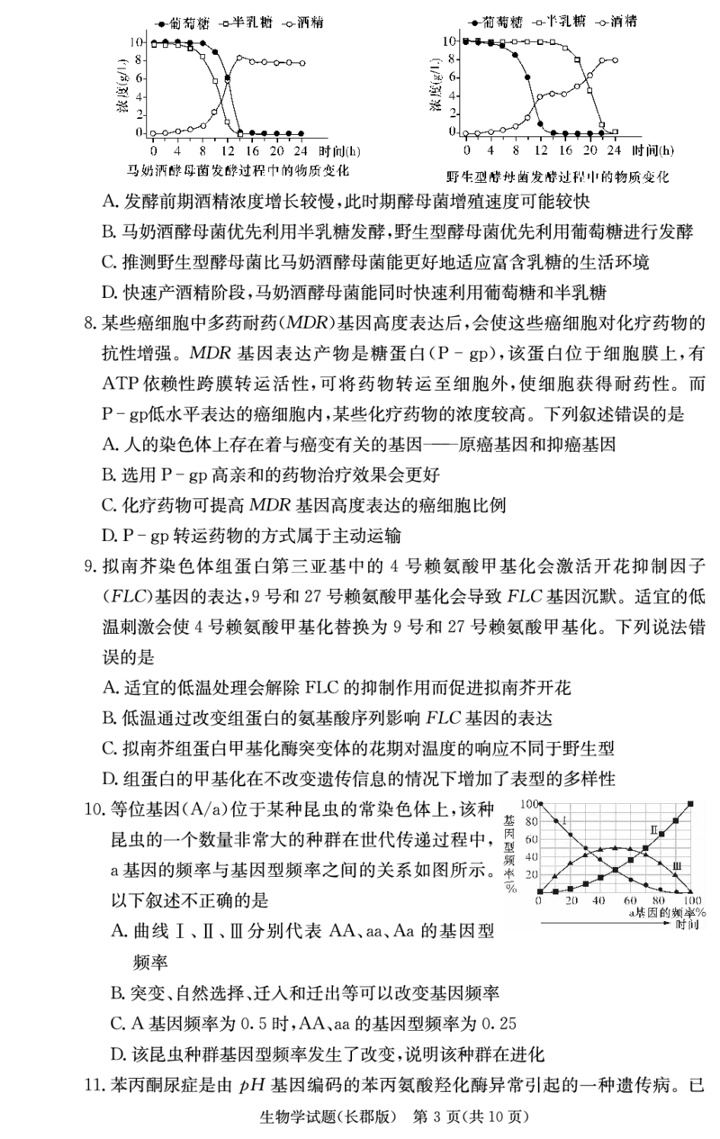 生物试卷（长郡三）(1)_2023年11月_0211月合集_2024届湖南省长沙市长郡中学高三上学期月考（三）_湖南省长沙市长郡中学2024届高三上学期月考（三）生物