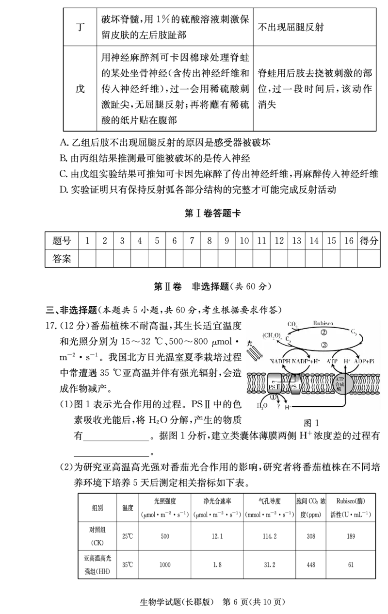 生物试卷（长郡三）(1)_2023年11月_0211月合集_2024届湖南省长沙市长郡中学高三上学期月考（三）_湖南省长沙市长郡中学2024届高三上学期月考（三）生物