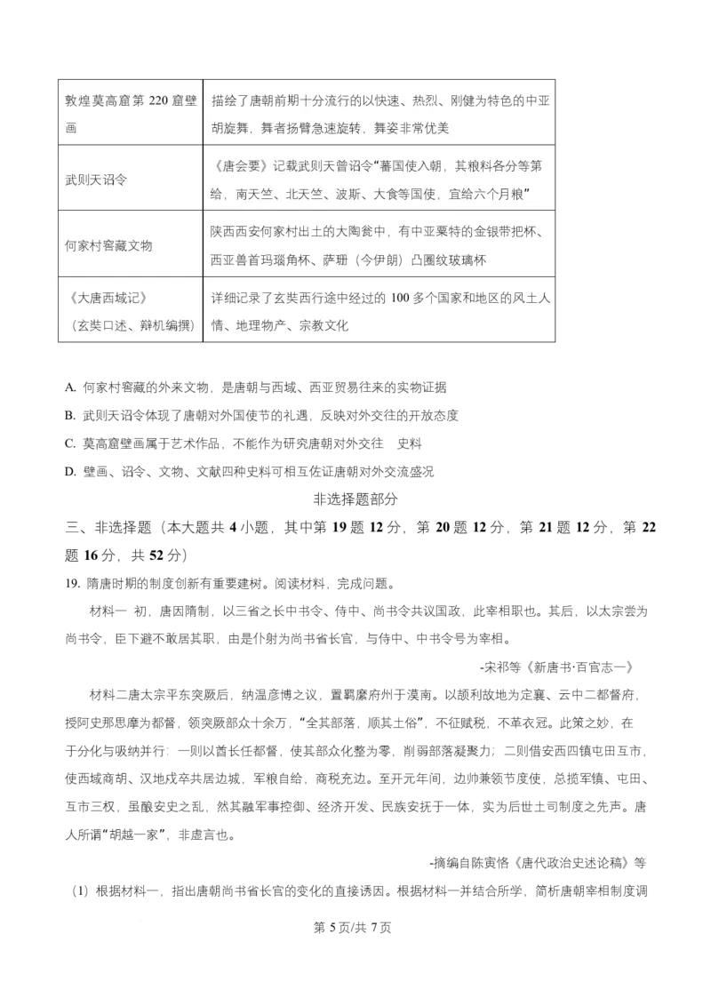 浙江省S9联盟2025-2026学年高二上学期期中联考历史试题Word版无答案_251202浙江省S9联盟2025-2026学年高二上学期11月期中考试（全）