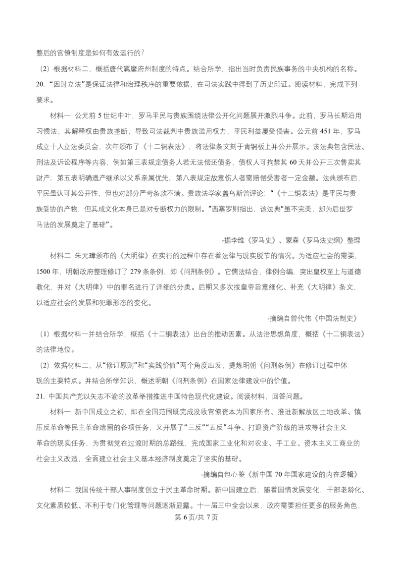 浙江省S9联盟2025-2026学年高二上学期期中联考历史试题Word版无答案_251202浙江省S9联盟2025-2026学年高二上学期11月期中考试（全）