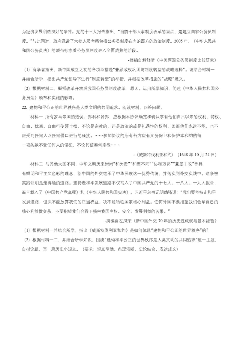 浙江省S9联盟2025-2026学年高二上学期期中联考历史试题Word版无答案_251202浙江省S9联盟2025-2026学年高二上学期11月期中考试（全）