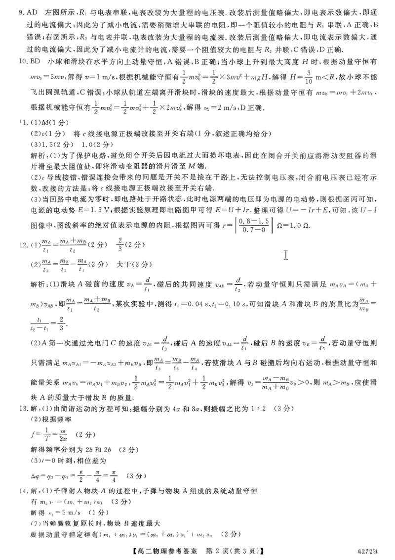 榆林市2025-2026第一学期期末考试高二年级物理答案_2024-2025高二（7-7月题库）_2026年1月高二_260128陕西省榆林市2025-2026学年高二上学期期末