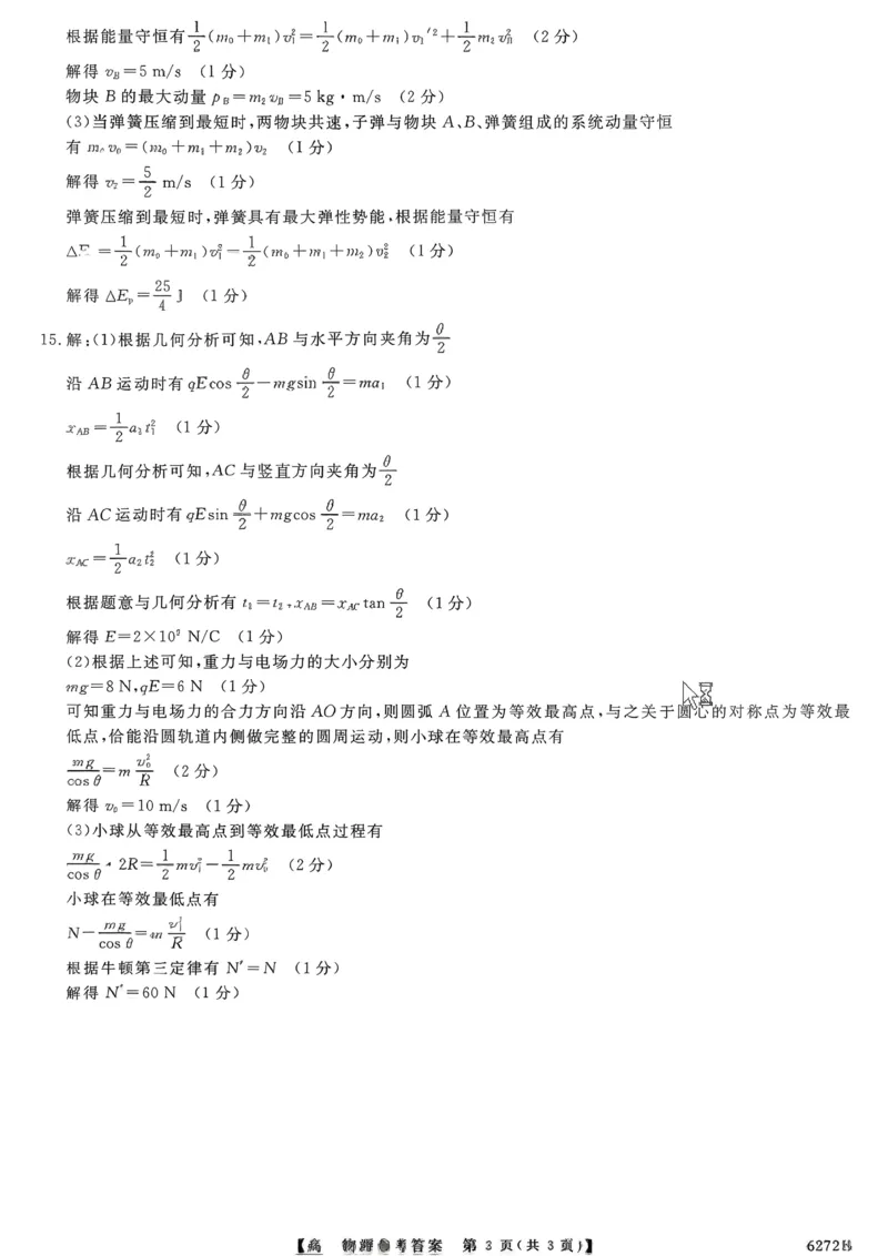 榆林市2025-2026第一学期期末考试高二年级物理答案_2024-2025高二（7-7月题库）_2026年1月高二_260128陕西省榆林市2025-2026学年高二上学期期末