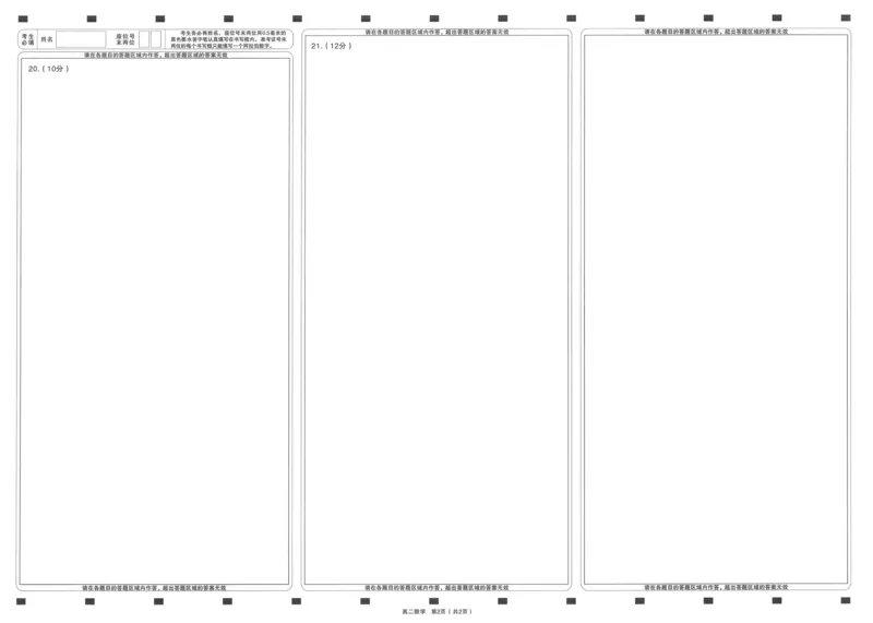数学答题卡2023-2024高二下学期期末_2024-2025高二（7-7月题库）_2024年07月试卷_0707山西省太原市2024年第二学期高二期末学业诊断试题及答案