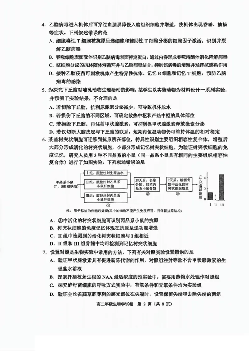 天津市河西区2024-2025学年高二上学期1月期末生物试题（扫描版有答案）_2024-2025高二（7-7月题库）_2025年03月试卷_0320天津市河西区2024-2025学年高二上学期期末考试
